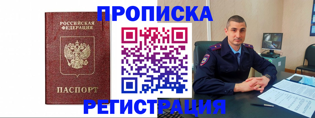временная регистрация 2025 в Дзержинске