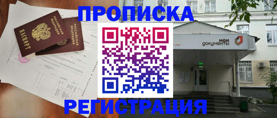 прописка штамп в Дзержинске