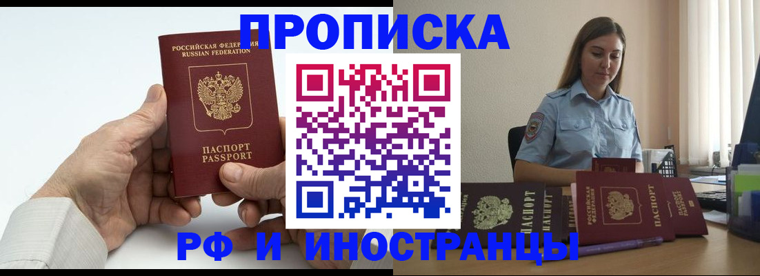 прописка ребенка в Дзержинске