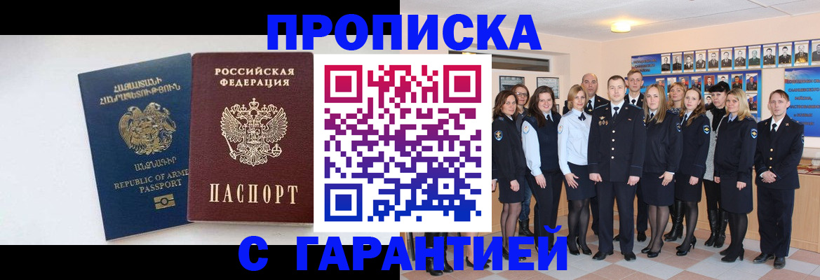 прописка поиск в Дзержинске